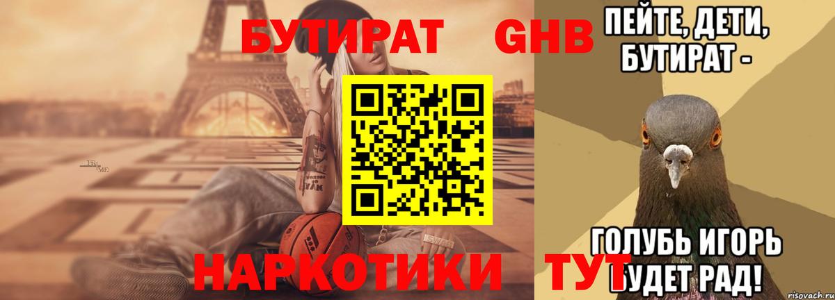 БУТИРАТ жидкий экстази Нижний Новгород