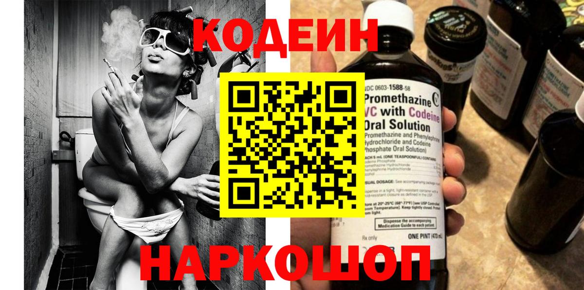 Кодеиновый сироп Lean напиток Lean (лин)  Вход с VPN  Кодеин напиток Lean (лин)  Нижний Новгород 