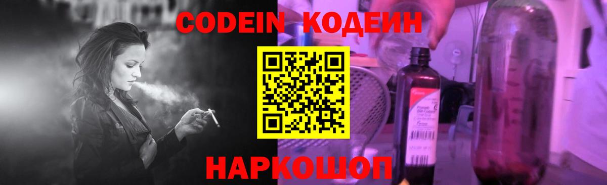 Codein Purple Drank Нижний Новгород
