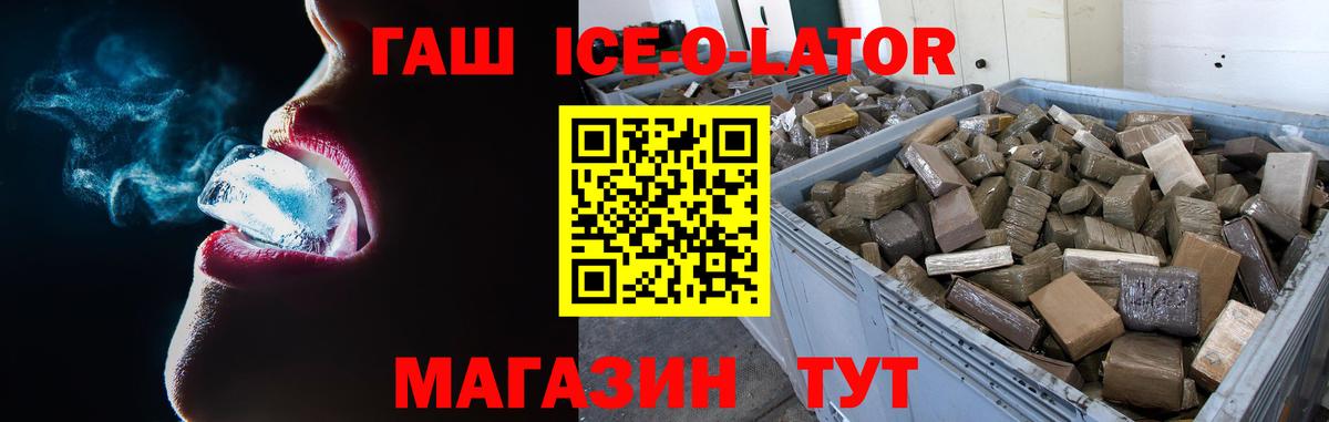 Нижний Новгород  Гашиш убойный  Вход с VPN  ГАШ Ice-O-Lator 