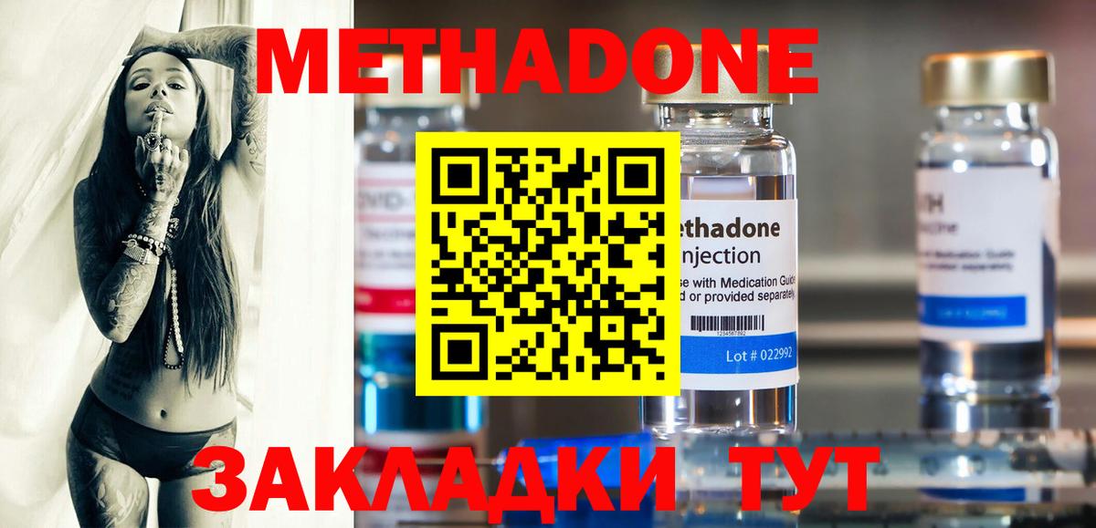 Метадон мёд  Вход с VPN  Нижний Новгород  Метадон кристалл 