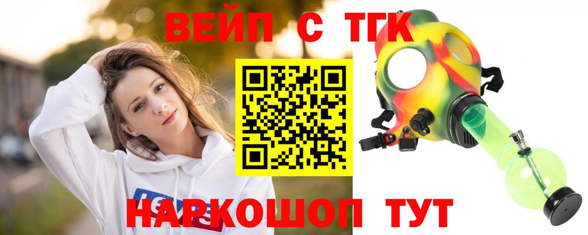 ТГК вейп Нижний Новгород